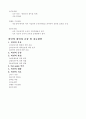 비만(과체중)의 원인과 증상 및 치료방안 [A+ 대박자료] 4페이지