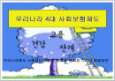 사회보험 사회복지 공공부조 1페이지
