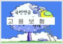 사회보험 사회복지 공공부조 13페이지