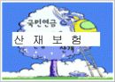 사회보험 사회복지 공공부조 17페이지
