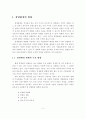 경영환경의 변화와 정보기술의 변화 2페이지