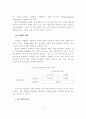 경영환경의 변화와 정보기술의 변화 4페이지