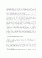 경영환경의 변화와 정보기술의 변화 5페이지