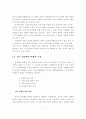 경영환경의 변화와 정보기술의 변화 7페이지
