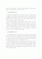 경영환경의 변화와 정보기술의 변화 9페이지