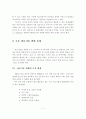 경영환경의 변화와 정보기술의 변화 11페이지