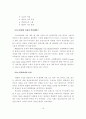 경영환경의 변화와 정보기술의 변화 16페이지