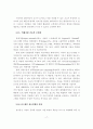 경영환경의 변화와 정보기술의 변화 17페이지