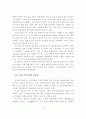 경영환경의 변화와 정보기술의 변화 18페이지