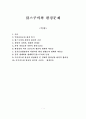 맑스주의와 환경문제 1페이지