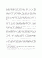 맑스주의와 환경문제 5페이지