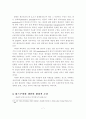 맑스주의와 환경문제 7페이지