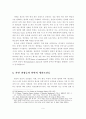 맑스주의와 환경문제 9페이지