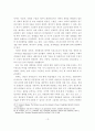 맑스주의와 환경문제 13페이지