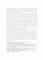 맑스주의와 환경문제 14페이지
