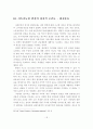맑스주의와 환경문제 18페이지