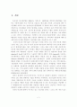 반도체환경기술의 국내외 최근동향 및 향후 기술개발방향 2페이지