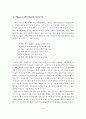 반도체환경기술의 국내외 최근동향 및 향후 기술개발방향 5페이지
