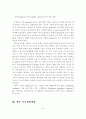 반도체환경기술의 국내외 최근동향 및 향후 기술개발방향 8페이지