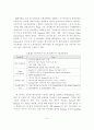 반도체환경기술의 국내외 최근동향 및 향후 기술개발방향 9페이지