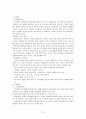 비만, 노화, 성인병 7페이지