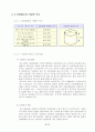 경도시험 (Hardness Test) 3페이지