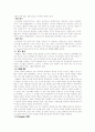[경영전략] 마케팅요소-소비자지각 7페이지