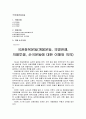 국권회복운동(계몽운동, 의병전쟁, 의열투쟁, 순국운동에 대한 이해와 의의) [A+대박자료] 1페이지