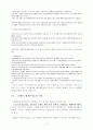 그린벨트에 대한 이해와 보존의 찬반론을 통한 문제점 및 나아갈 방향 3페이지