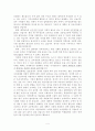 대학 기여입학제도의 찬성의견과 반대의견 4페이지