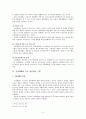 노동자 측 입장에서 바라본 직장폐쇄(작업장 폐쇄)의 문제 [A+대박자료] 6페이지