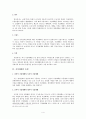 노동자 측 입장에서 바라본 직장폐쇄(작업장 폐쇄)의 문제 [A+대박자료] 8페이지