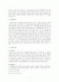 노동자 측 입장에서 바라본 직장폐쇄(작업장 폐쇄)의 문제 [A+대박자료] 10페이지