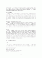 노동자 측 입장에서 바라본 직장폐쇄(작업장 폐쇄)의 문제 [A+대박자료] 11페이지