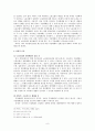 노동자 측 입장에서 바라본 직장폐쇄(작업장 폐쇄)의 문제 [A+대박자료] 12페이지