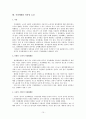 노동자 측 입장에서 바라본 직장폐쇄(작업장 폐쇄)의 문제 [A+대박자료] 14페이지