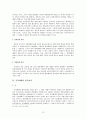노동자 측 입장에서 바라본 직장폐쇄(작업장 폐쇄)의 문제 [A+대박자료] 16페이지