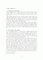 노동자 측 입장에서 바라본 직장폐쇄(작업장 폐쇄)의 문제 [A+대박자료] 19페이지