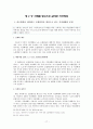 노동자 측 입장에서 바라본 직장폐쇄(작업장 폐쇄)의 문제 [A+대박자료] 21페이지