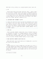 노동자 측 입장에서 바라본 직장폐쇄(작업장 폐쇄)의 문제 [A+대박자료] 22페이지