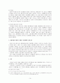 노동자 측 입장에서 바라본 직장폐쇄(작업장 폐쇄)의 문제 [A+대박자료] 23페이지