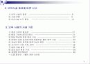 보육시설 기관설립절차 및 환경구성 3페이지