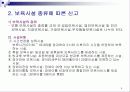 보육시설 기관설립절차 및 환경구성 9페이지