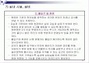 보육시설 기관설립절차 및 환경구성 34페이지