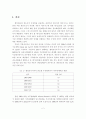 연료전지자동차 실용화의 향후 전망 2페이지