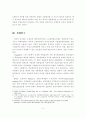 우리나라 자동차보험 교통법규위반 요소의 적절성과 효율성에 관한 연구 5페이지