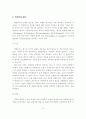 우리나라 자동차보험 교통법규위반 요소의 적절성과 효율성에 관한 연구 10페이지