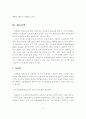 우리나라 자동차보험 교통법규위반 요소의 적절성과 효율성에 관한 연구 17페이지