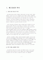 배드민턴의 경기규칙 코트와 용어 기본기술 2페이지