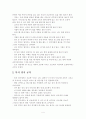 배드민턴의 경기규칙 코트와 용어 기본기술 4페이지